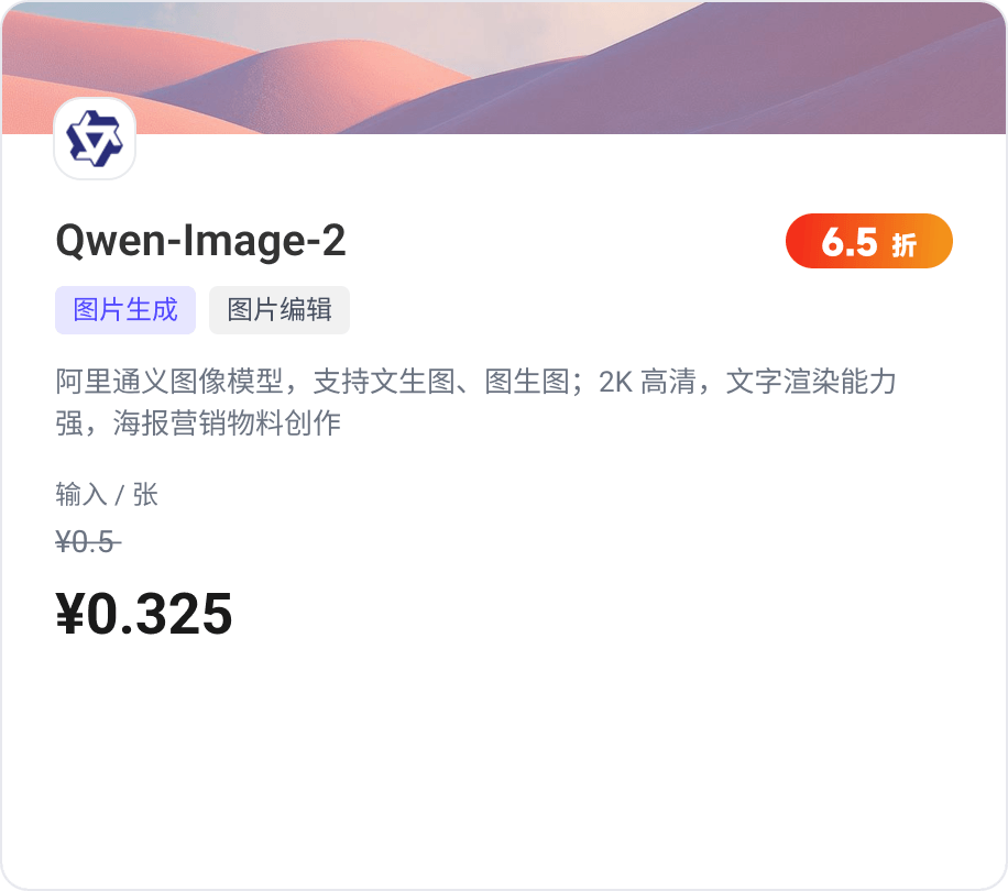 Qwen-Image-2